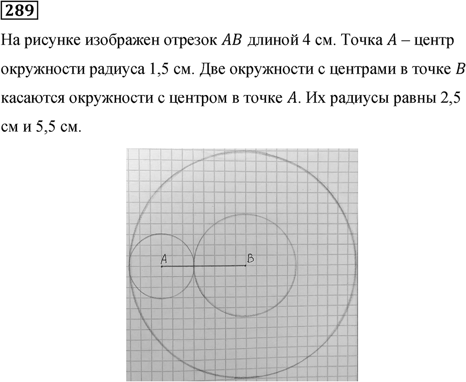 Номер 289 — решение 1