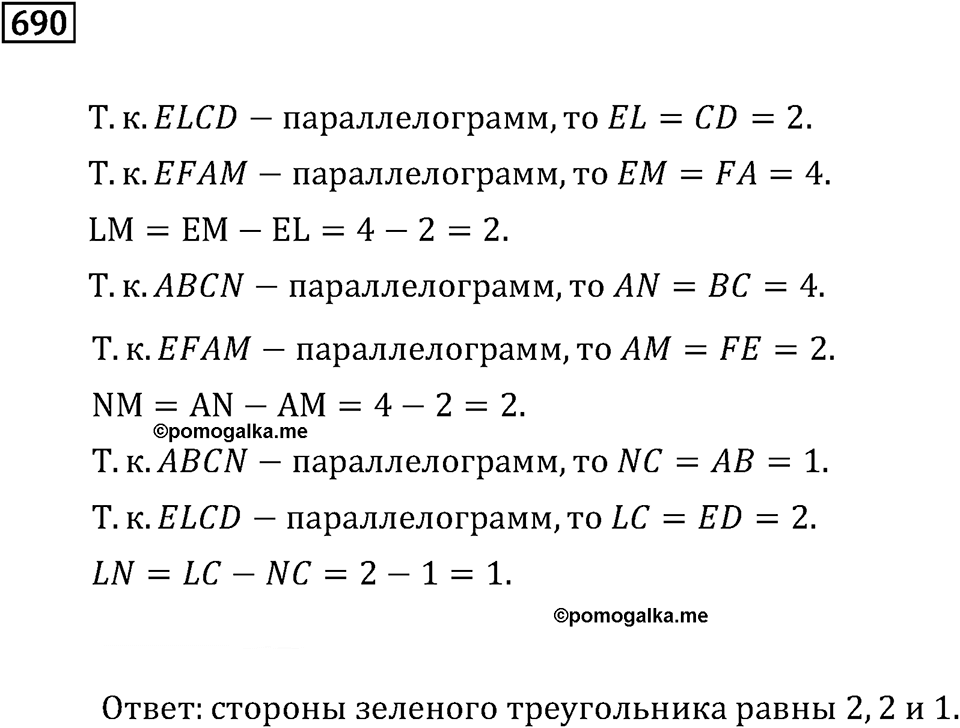 Номер 690 — решение 2