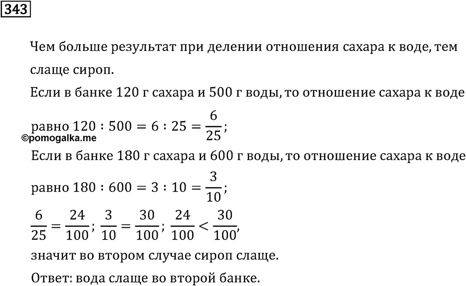 Номер 343 — решение 2