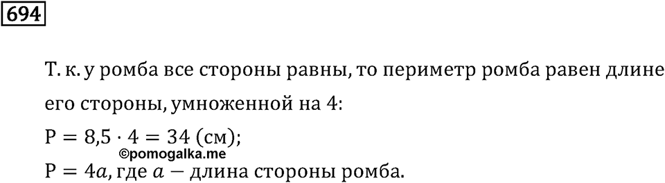 Номер 694 — решение 2
