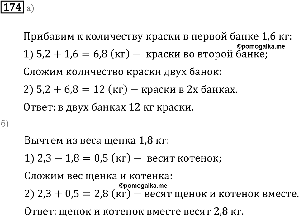 Номер 174 — решение 1