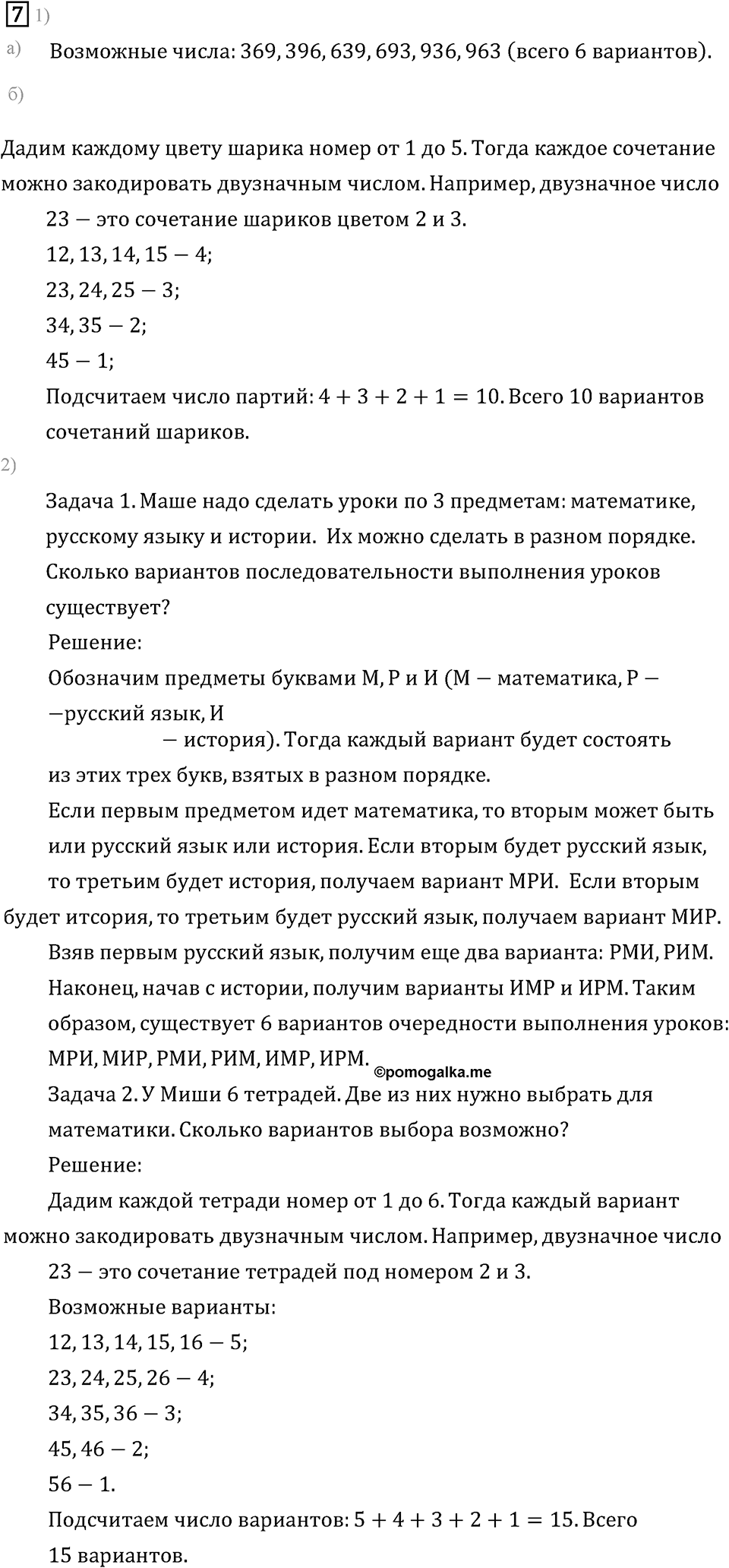 Подведем итоги номер 7 — решение 2