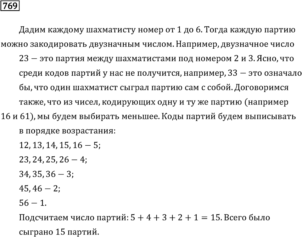 Номер 769 — решение 2