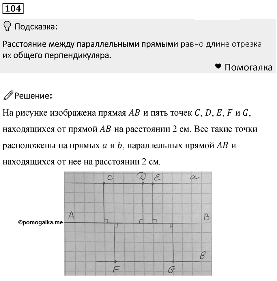 Номер 104 — решение 1