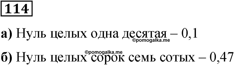 Номер 114 — решение 1