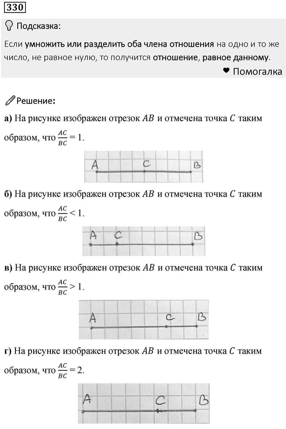 Номер 330 — решение 1