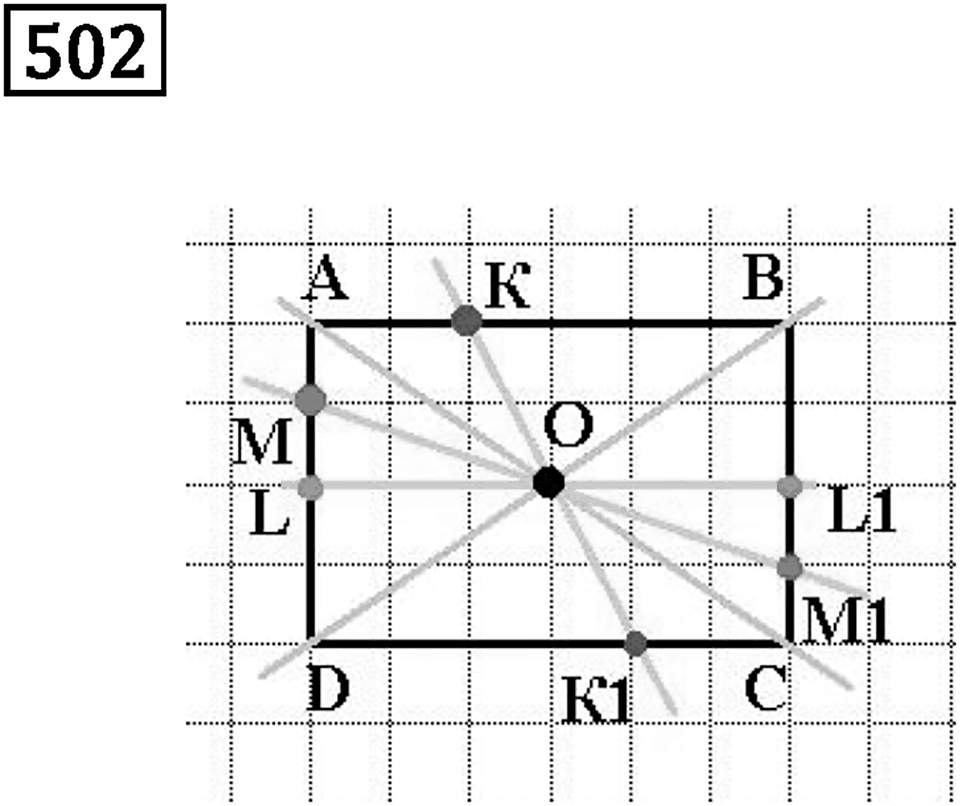 Номер 502 — решение 2