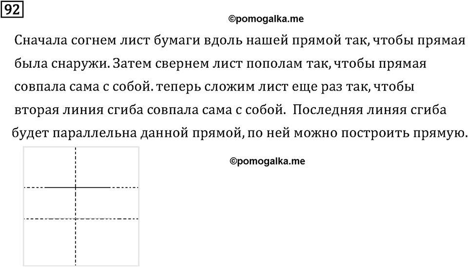 Номер 92 — решение 2