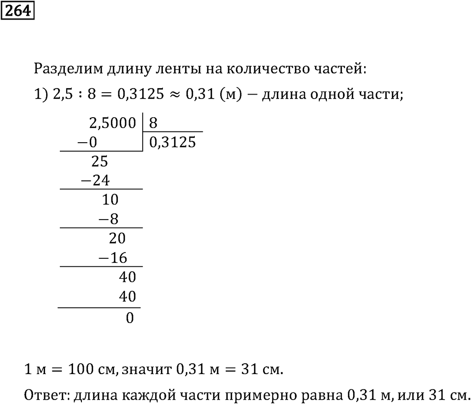 Номер 264 — решение 2