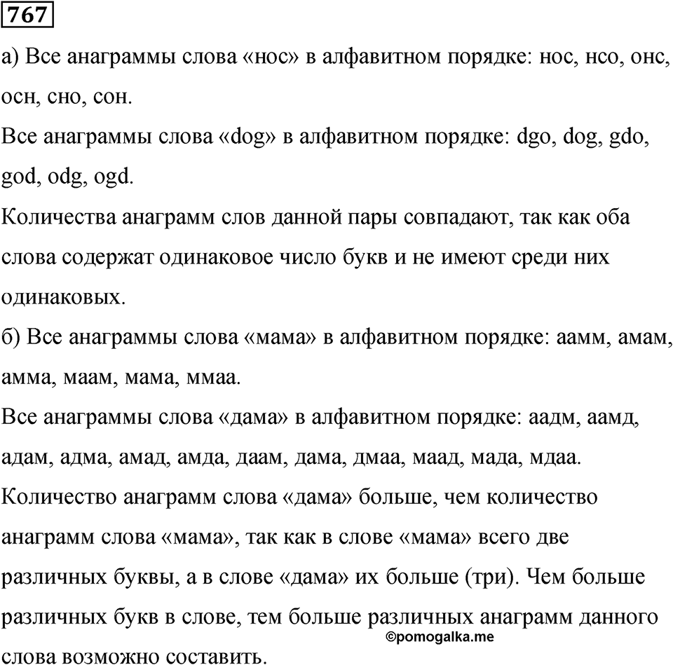 Номер 767 — решение 1