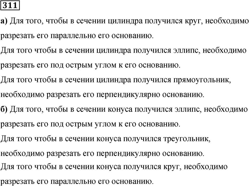 Номер 311 — решение 1