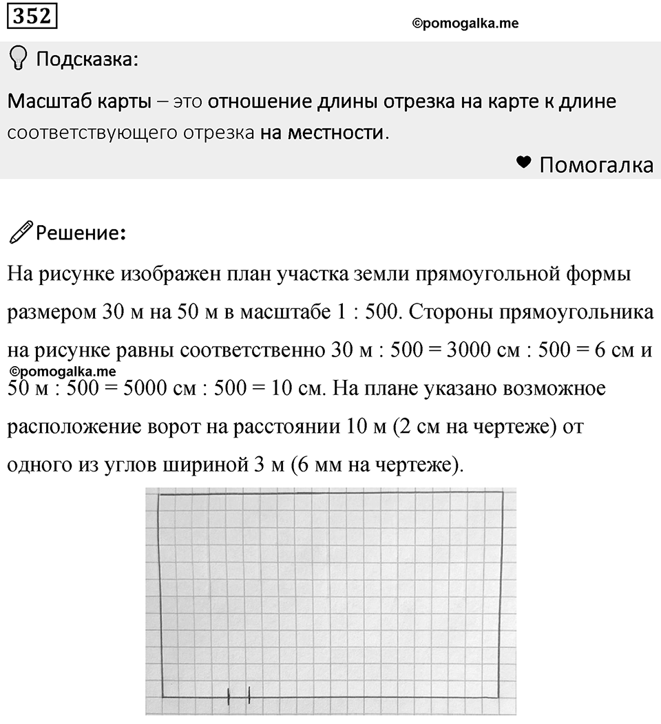 Номер 352 — решение 1