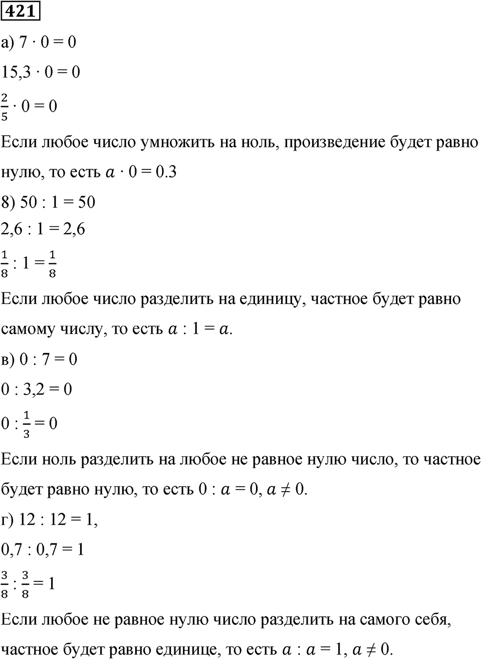 Номер 421 — решение 1