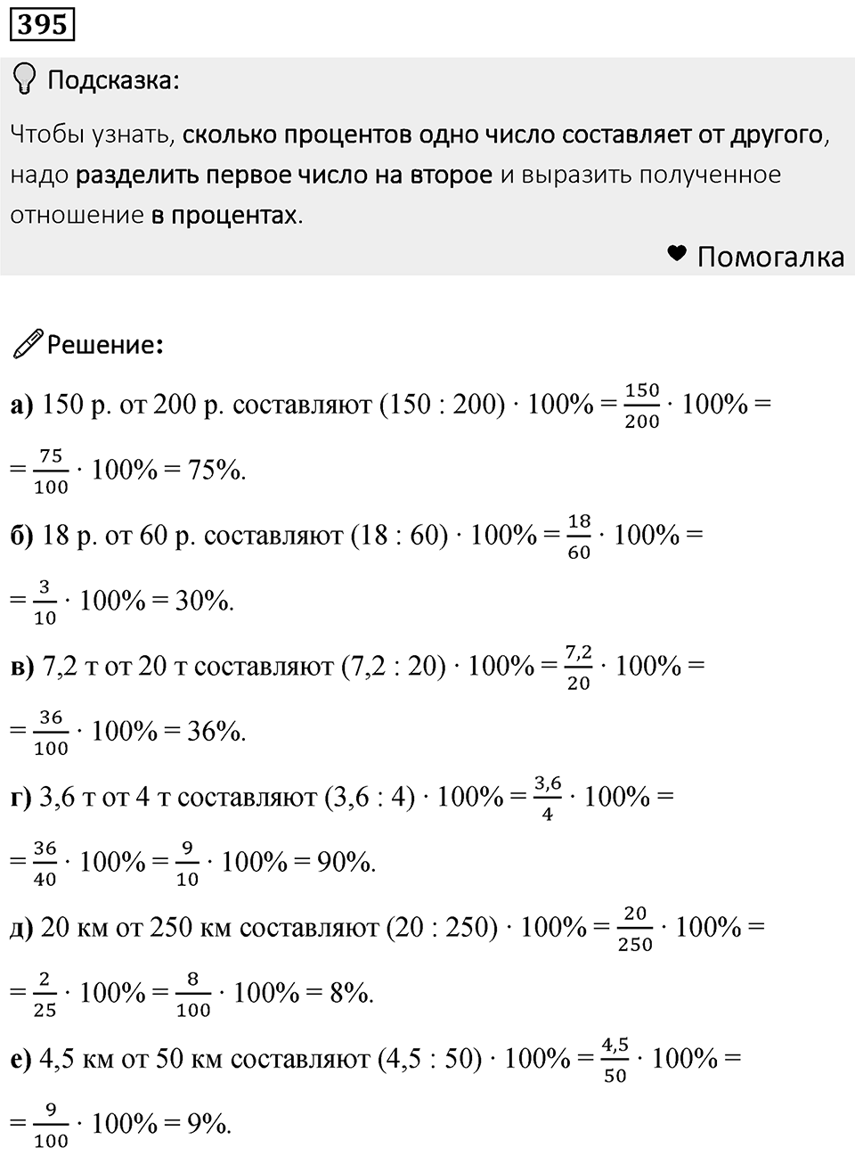 Номер 395 — решение 1