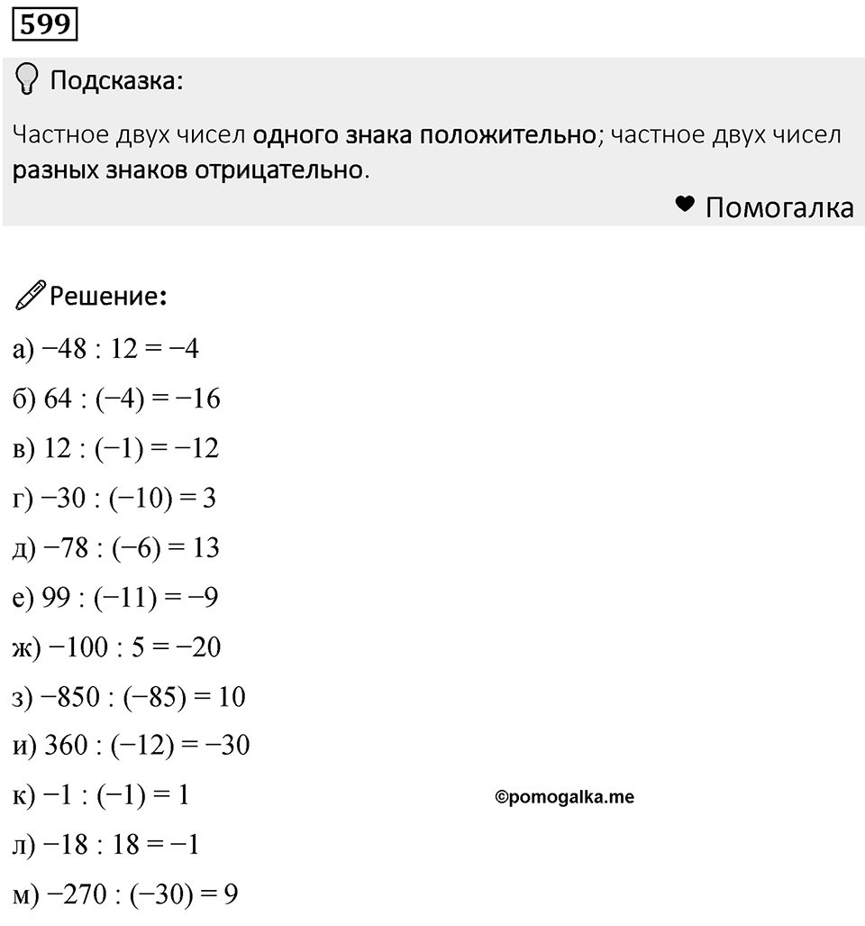 Номер 599 — решение 1