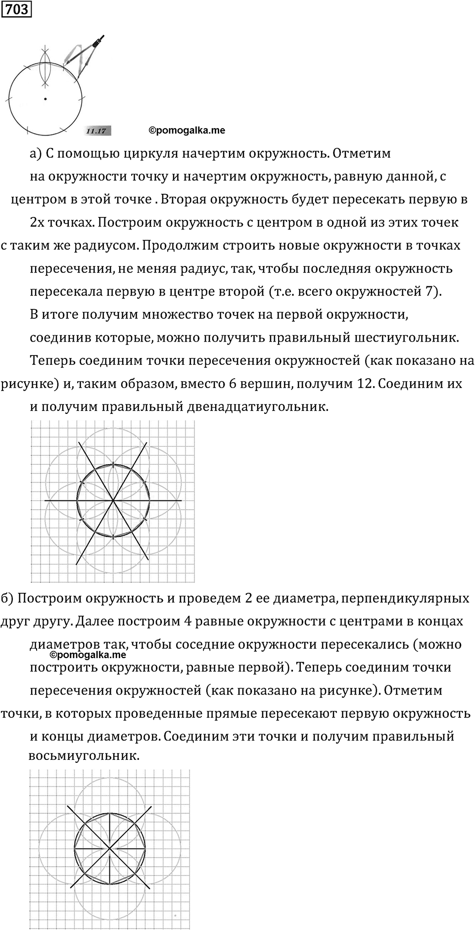 Номер 703 — решение 2