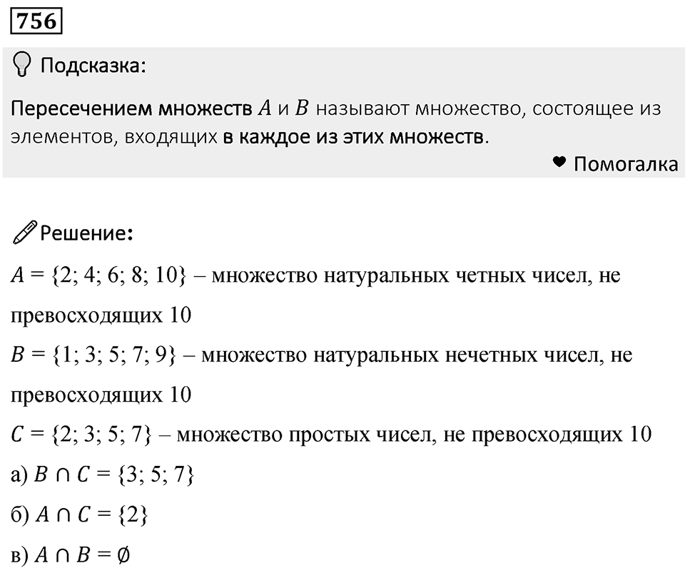 Номер 756 — решение 1