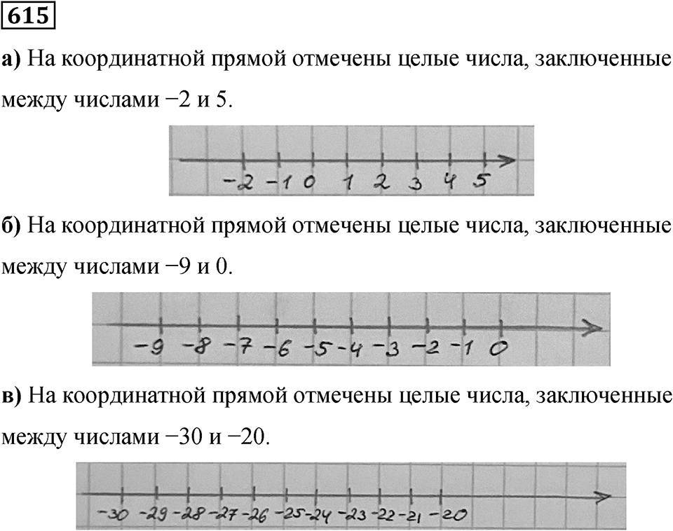 Номер 615 — решение 1