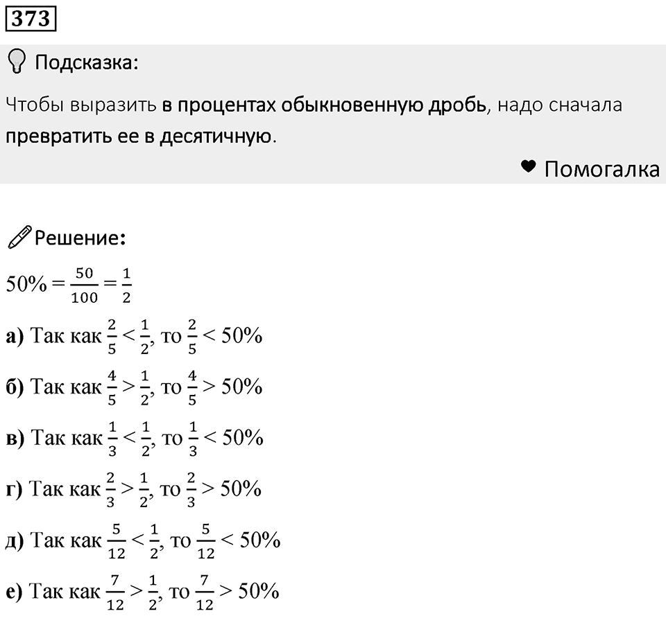 Номер 373 — решение 1