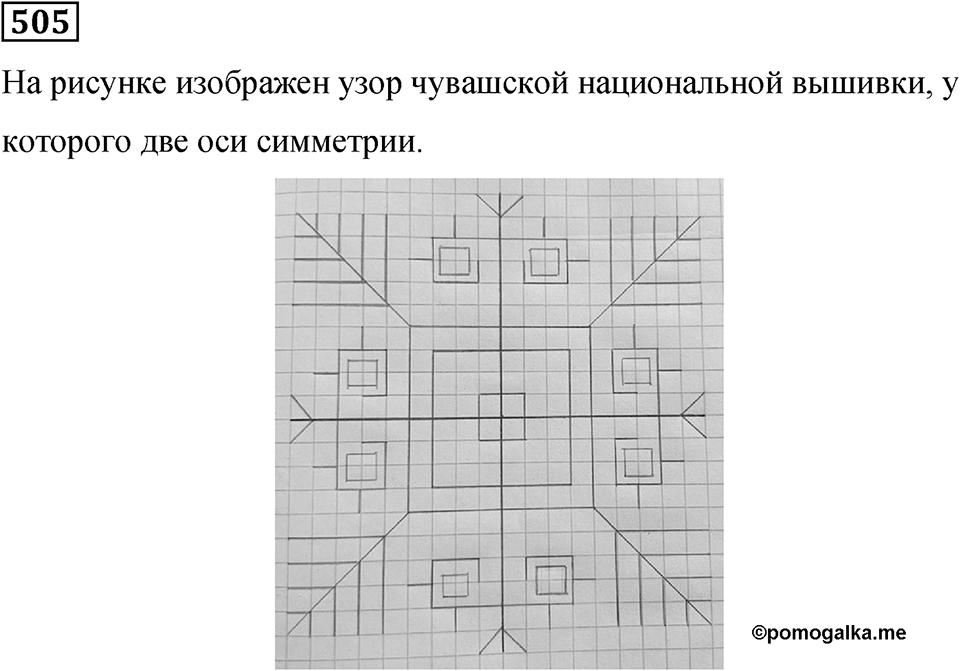 Номер 505 — решение 1