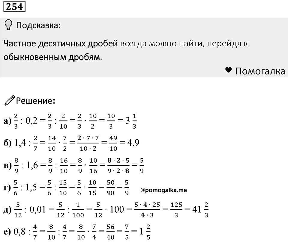 Номер 254 — решение 1