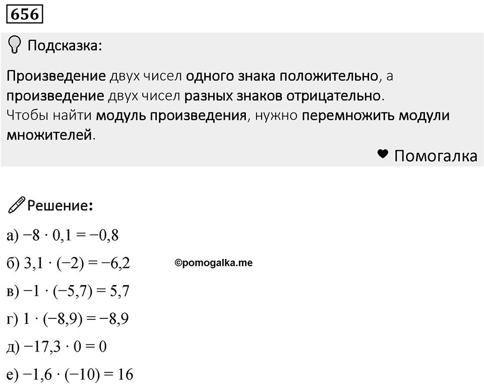 Номер 656 — решение 1