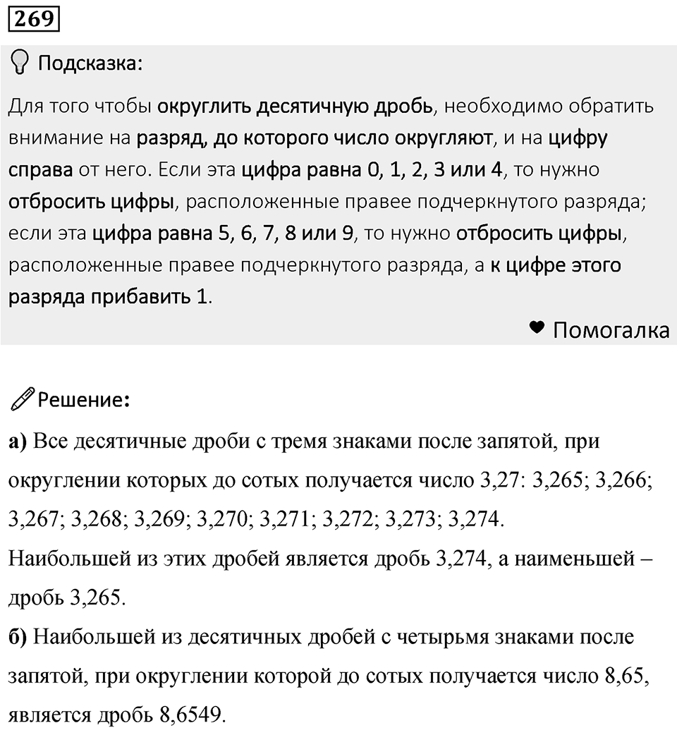 Номер 269 — решение 1