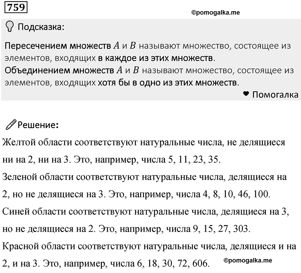 Номер 759 — решение 1