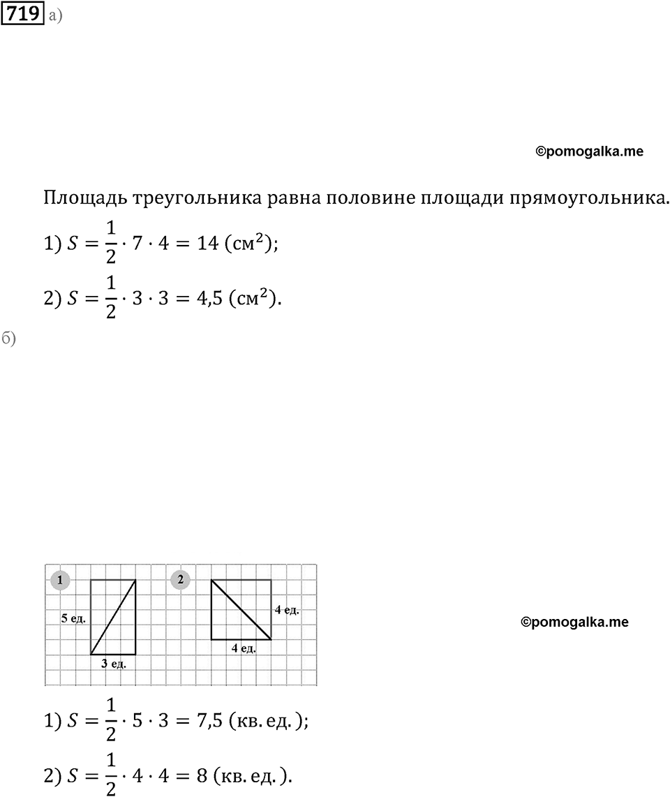 Номер 719 — решение 2