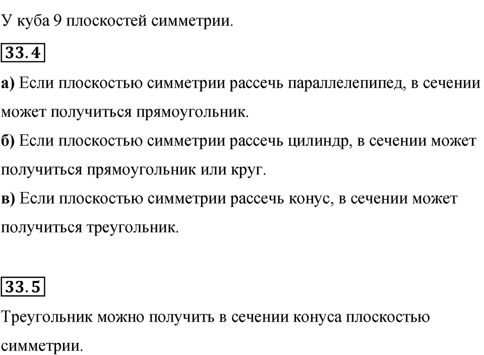 Страница 154 Вопросы к §33 — решение 2
