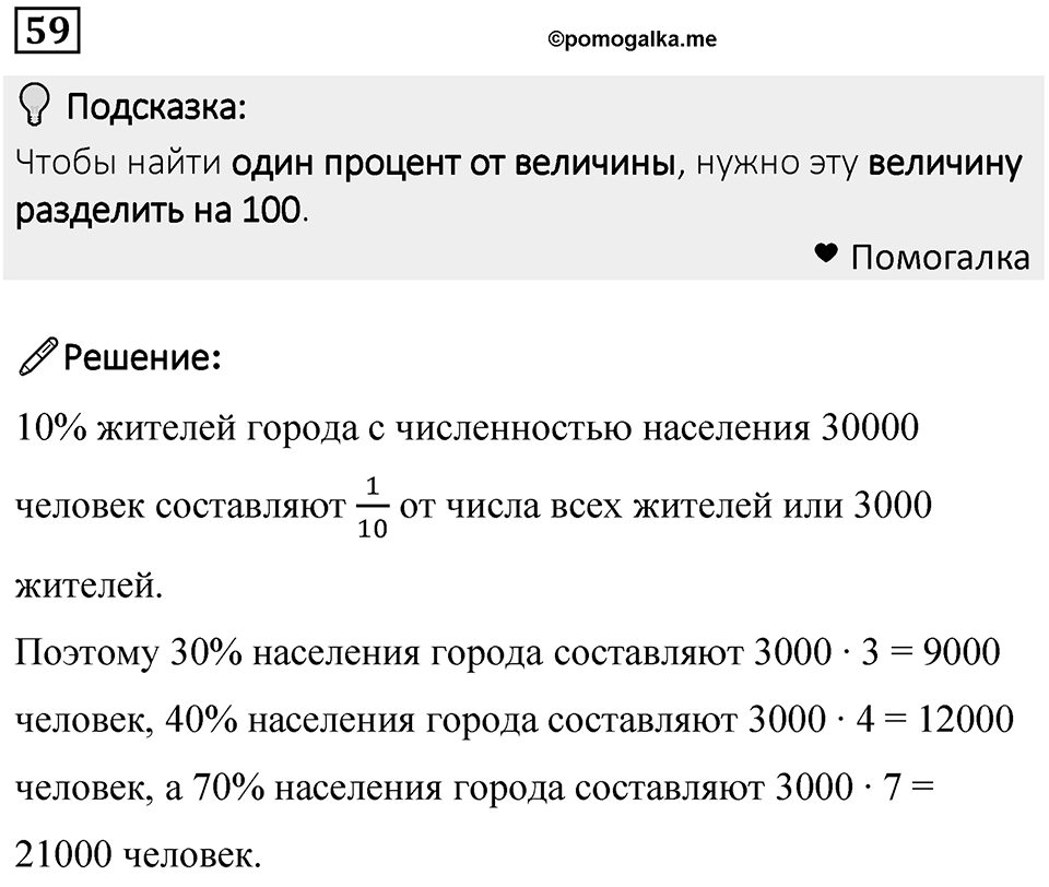 Номер 59 — решение 1