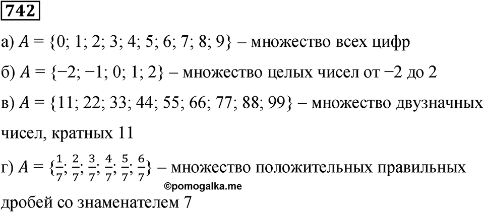 Номер 742 — решение 1