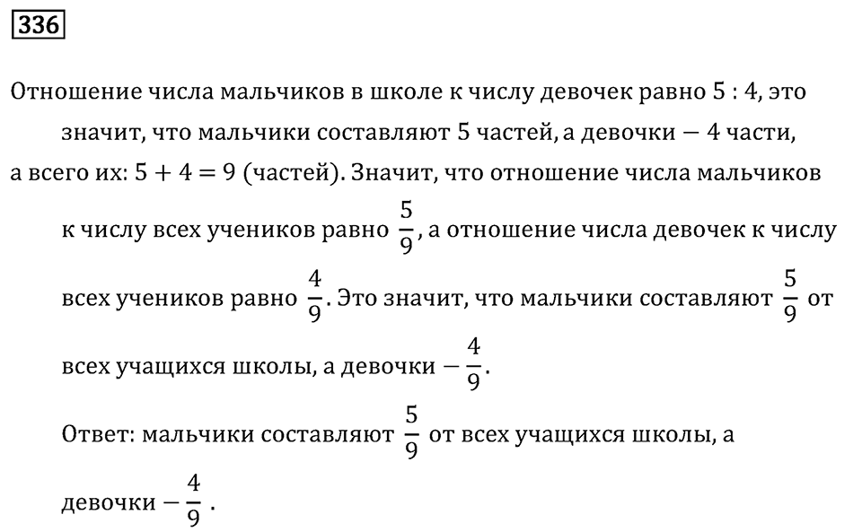 Номер 336 — решение 2
