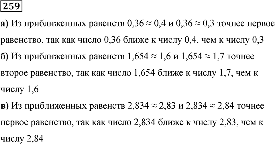 Номер 259 — решение 1