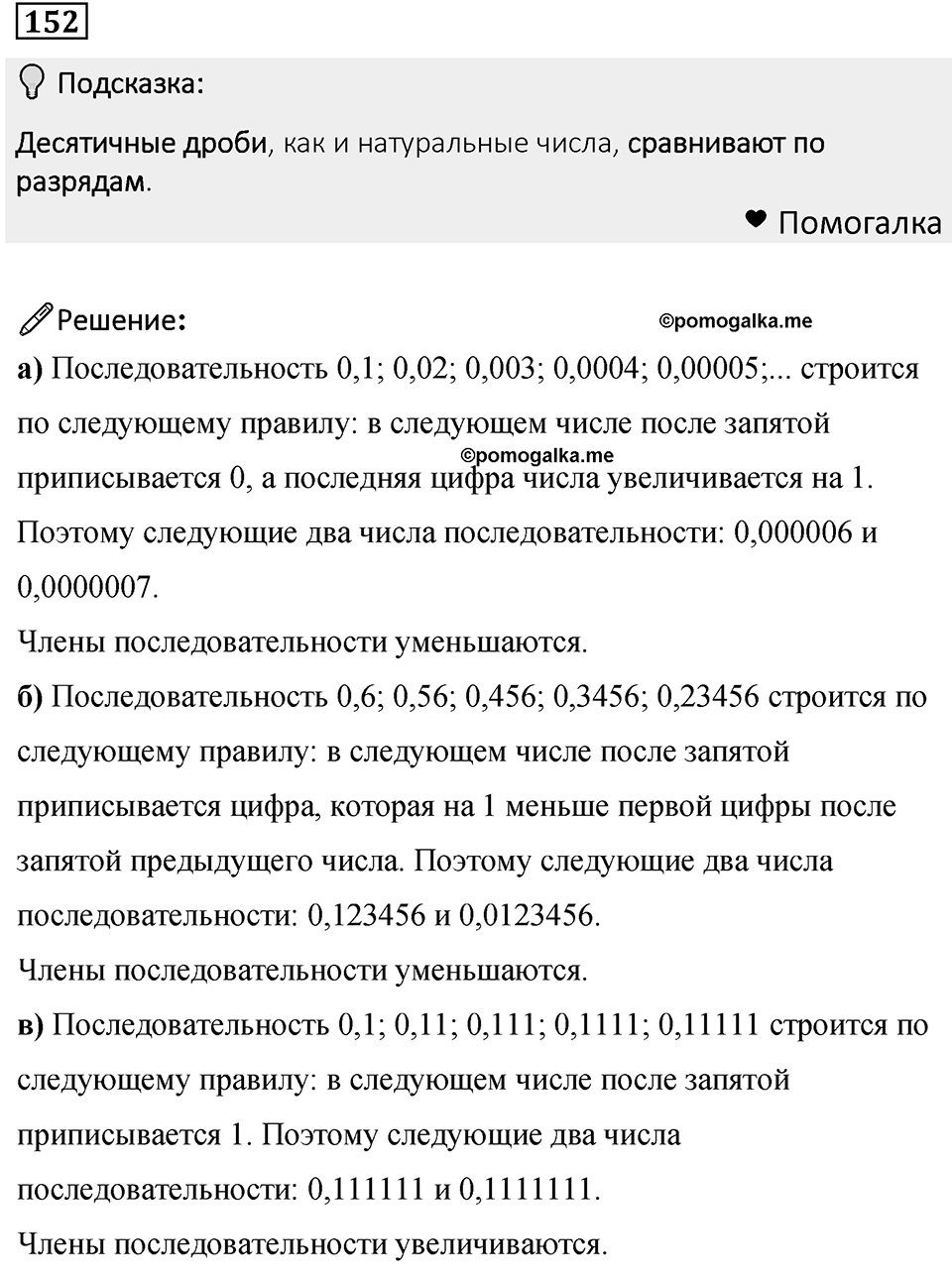 Номер 152 — решение 1