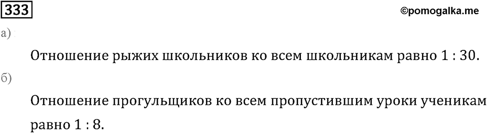 Номер 333 — решение 2