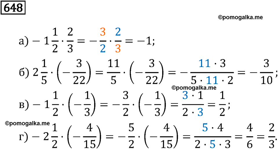 Номер 648 — решение 2