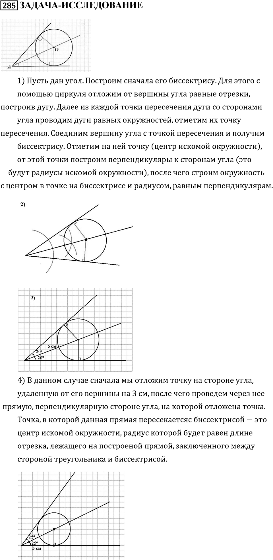 Номер 285 — решение 2