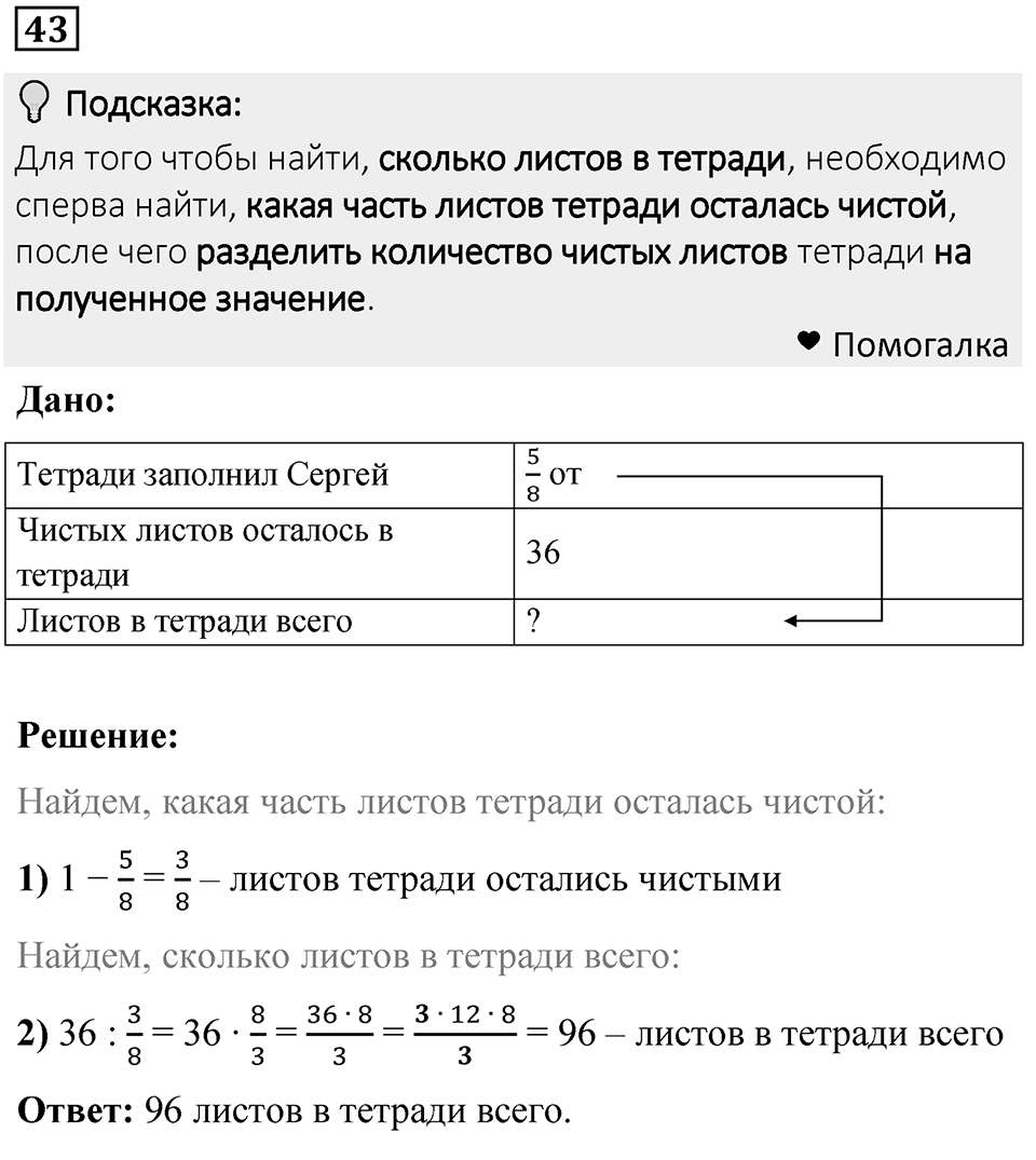 Номер 43 — решение 1