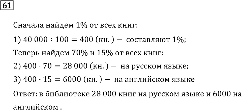 Номер 61 — решение 2