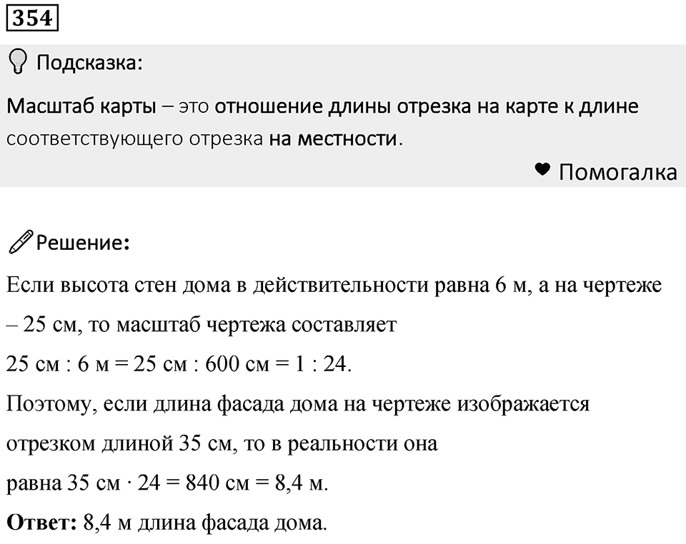 Номер 354 — решение 1