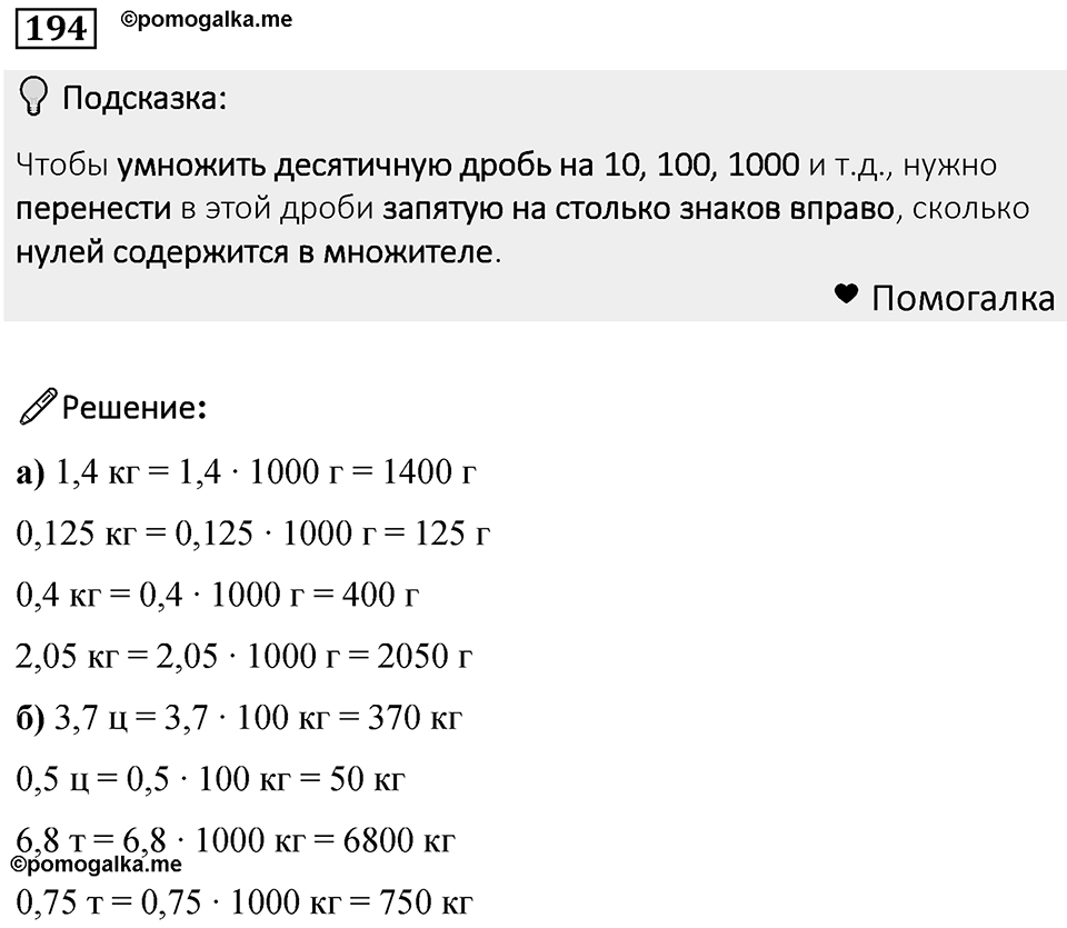 Номер 194 — решение 1