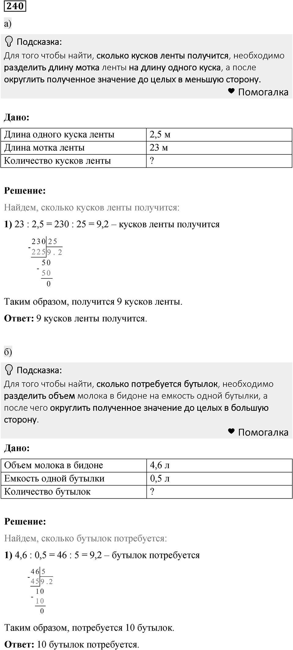Номер 240 — решение 1