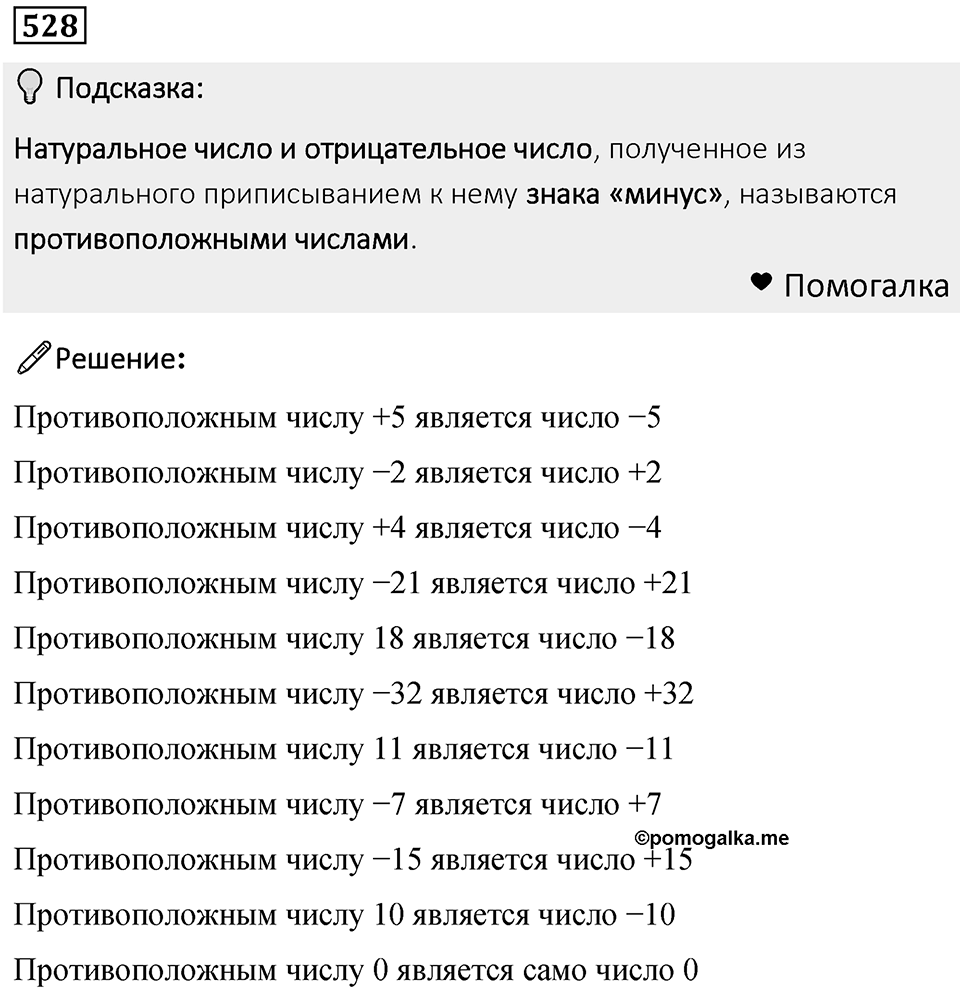 Номер 528 — решение 1