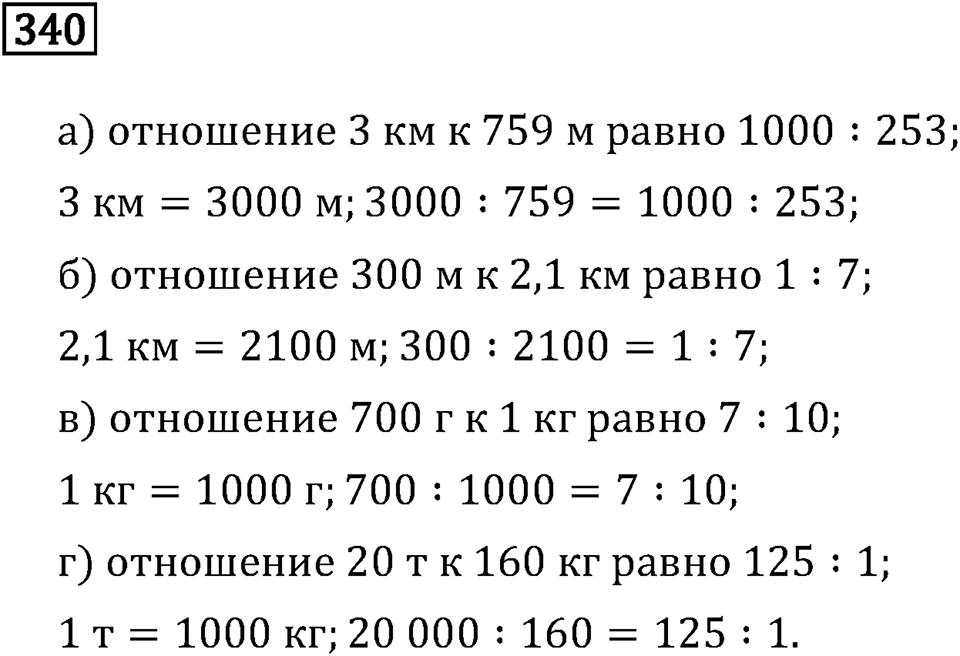 Номер 340 — решение 2