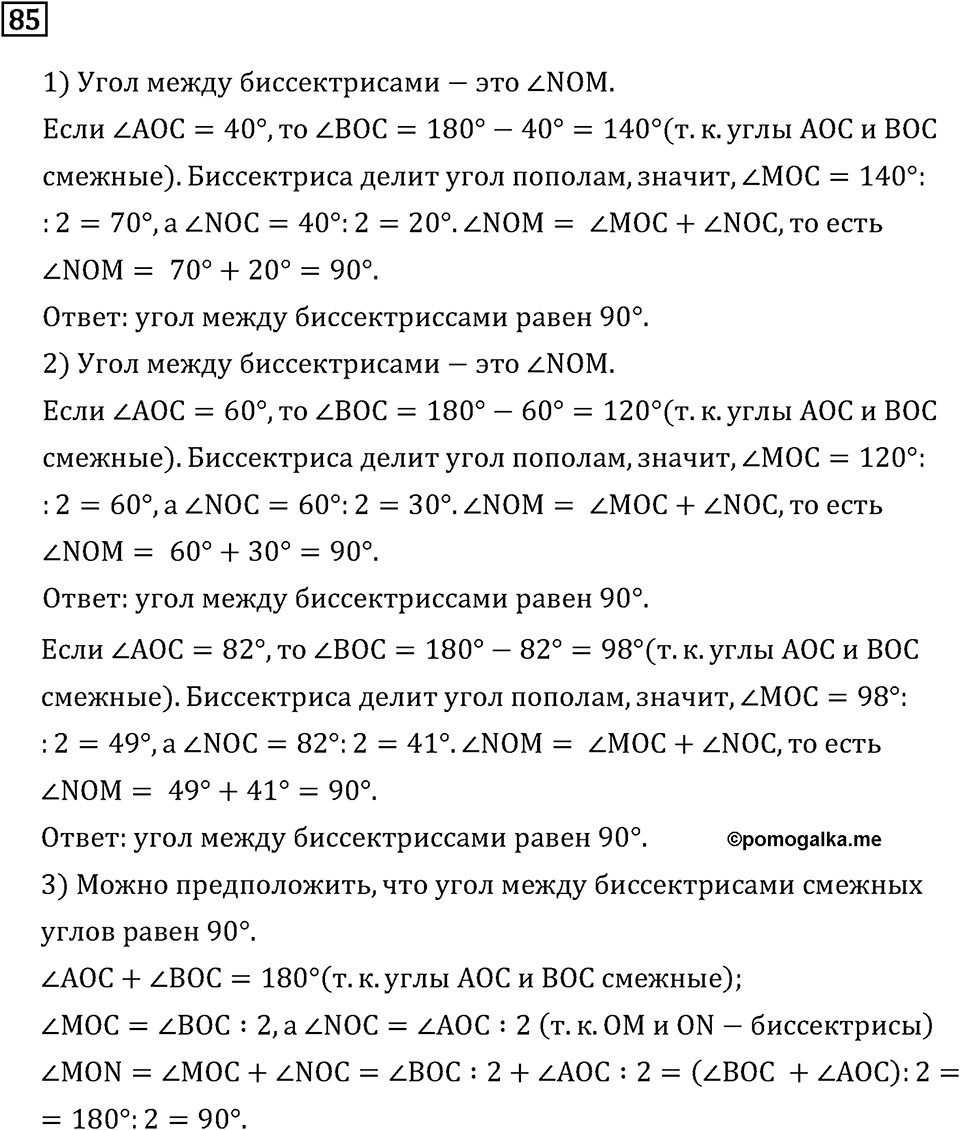 Номер 85 — решение 2