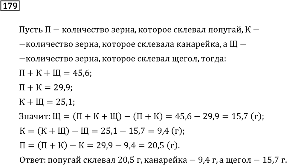 Номер 179 — решение 2
