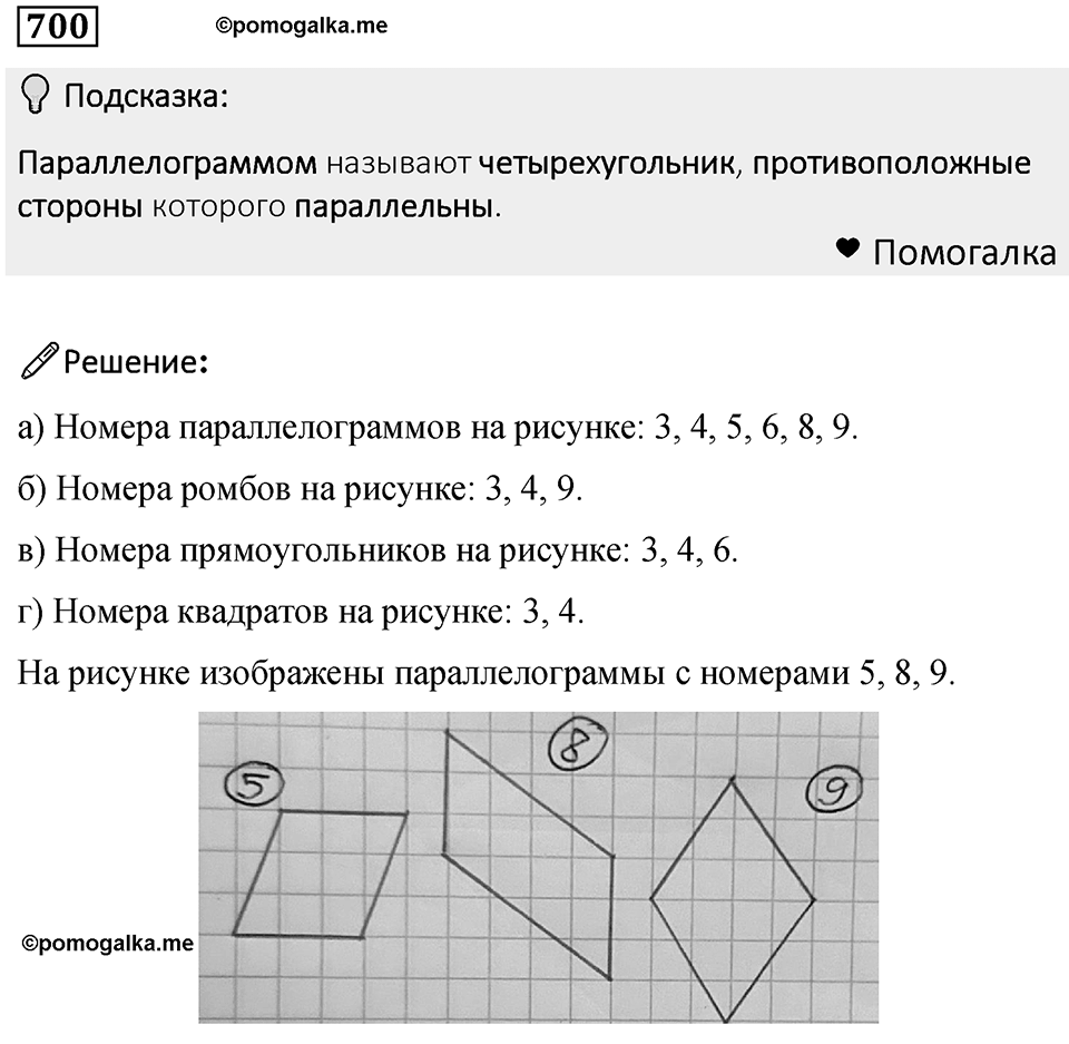 Номер 700 — решение 1