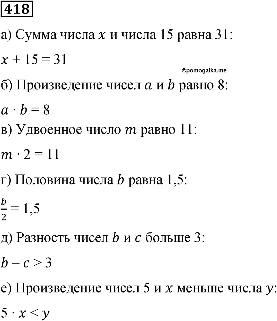 Номер 418 — решение 1