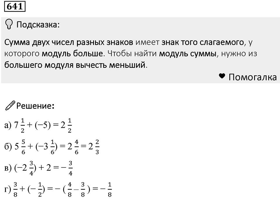 Номер 641 — решение 1